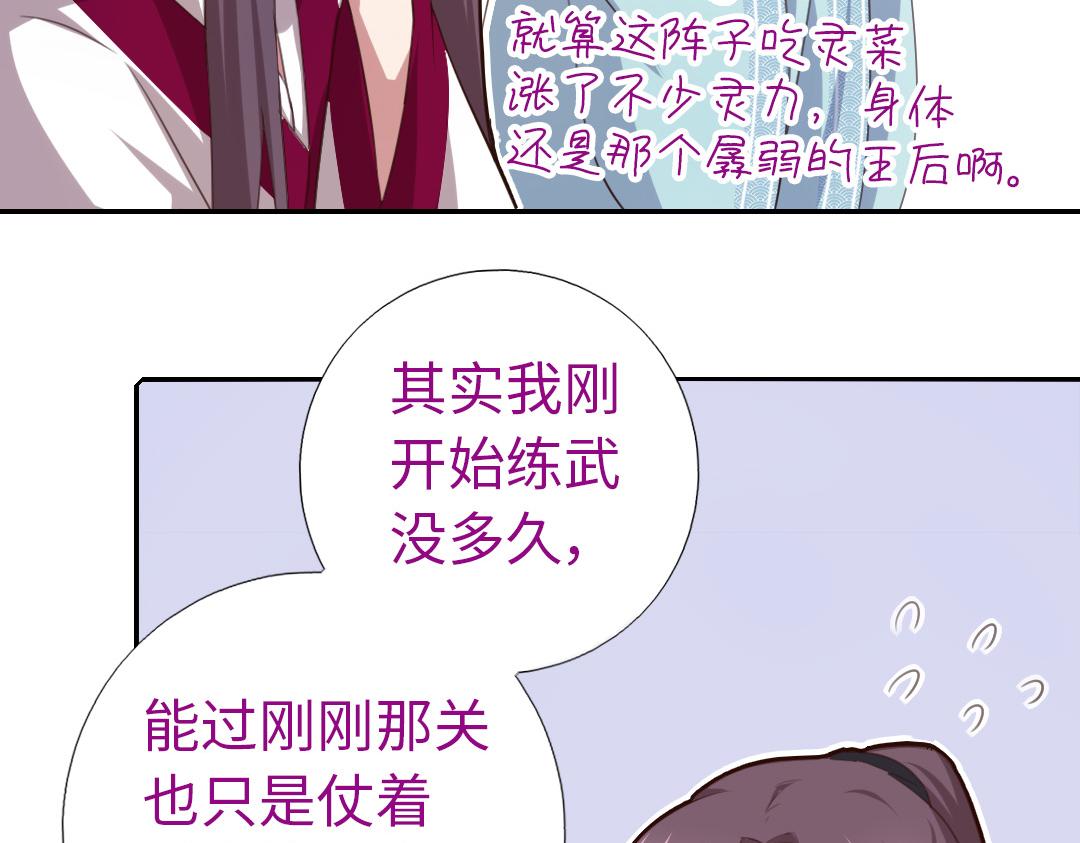 神厨狂后漫画,第76话 互利互惠2图