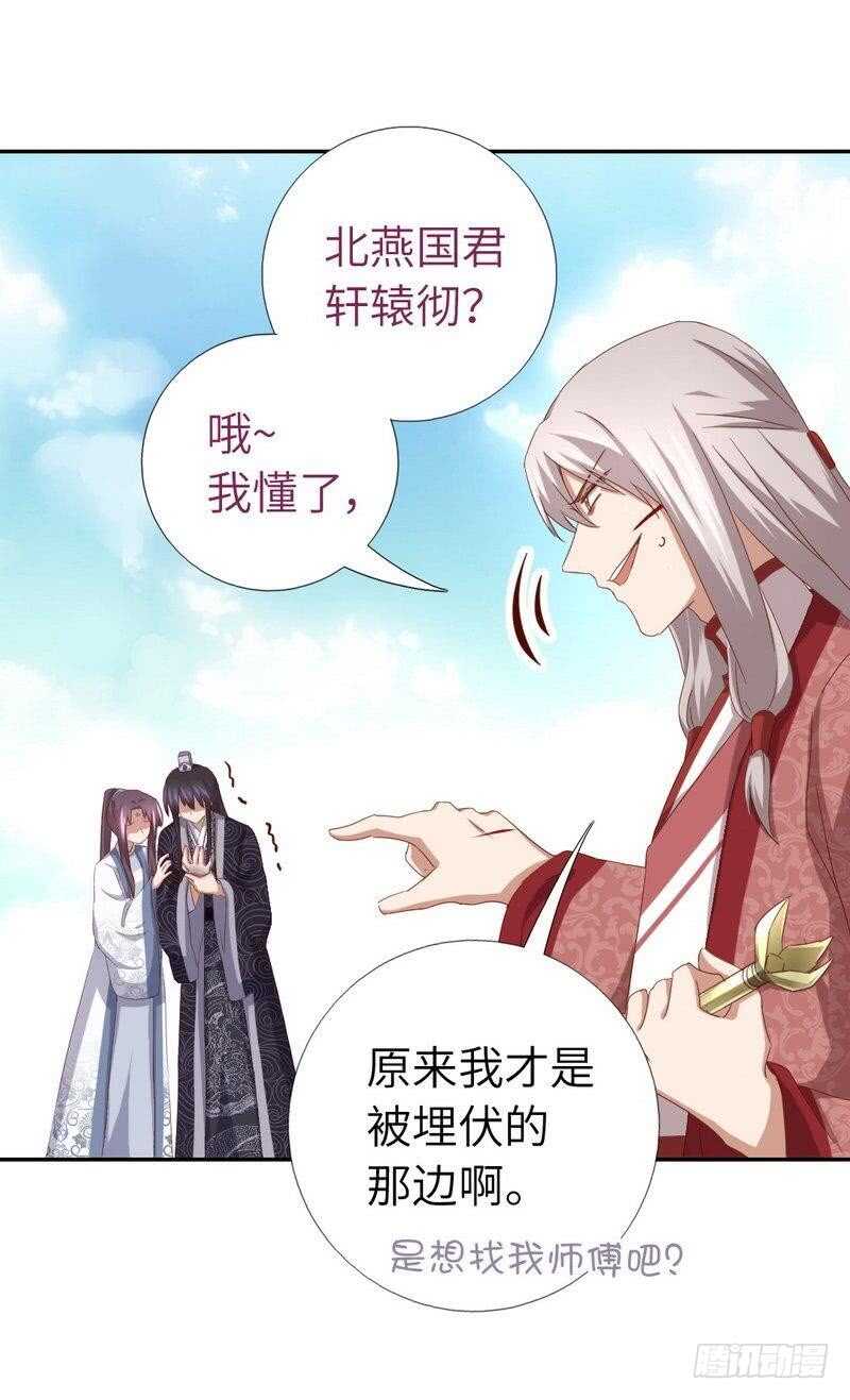 神厨狂后漫画,第137话 四散分离2图