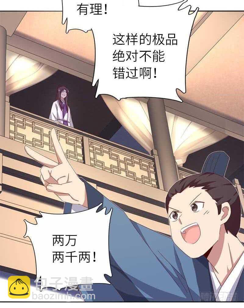 神厨狂后漫画,第106话 冤大头2图