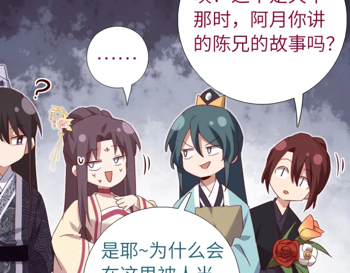 神厨狂后漫画,第261话永远的朋友2图