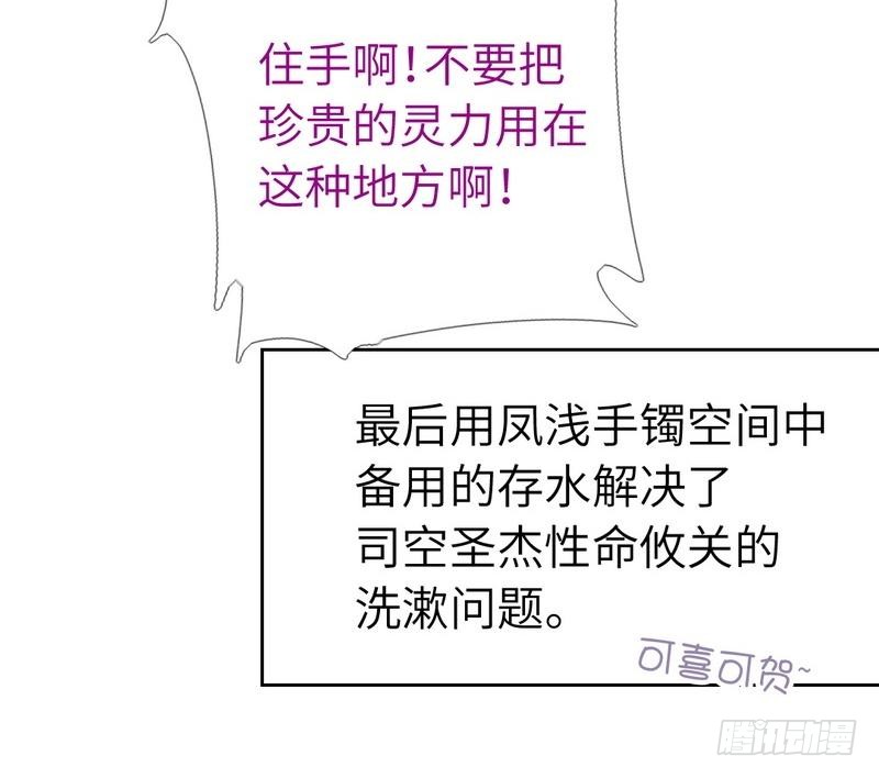 神厨狂后漫画,第87话 危机四伏2图