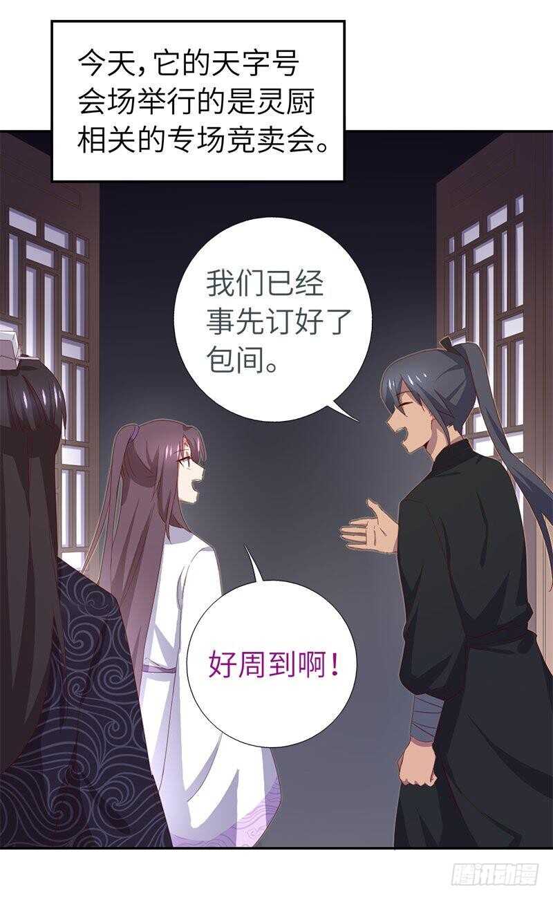 神厨狂后漫画,第104话 两个女人一台戏2图
