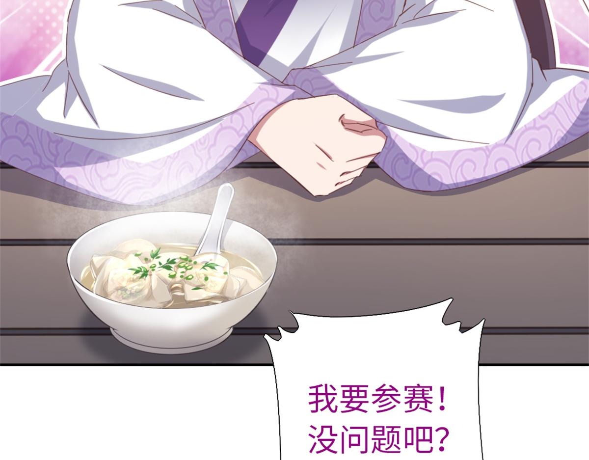 神厨狂后漫画,第118话 互相保护1图