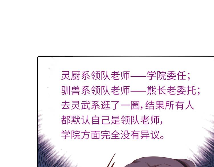 神厨狂后漫画,第156话 又见面了！2图