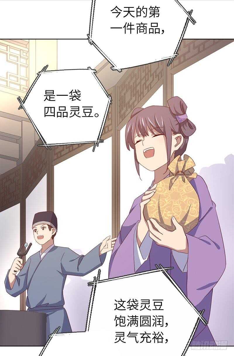神厨狂后漫画,第105话 抬价高手1图