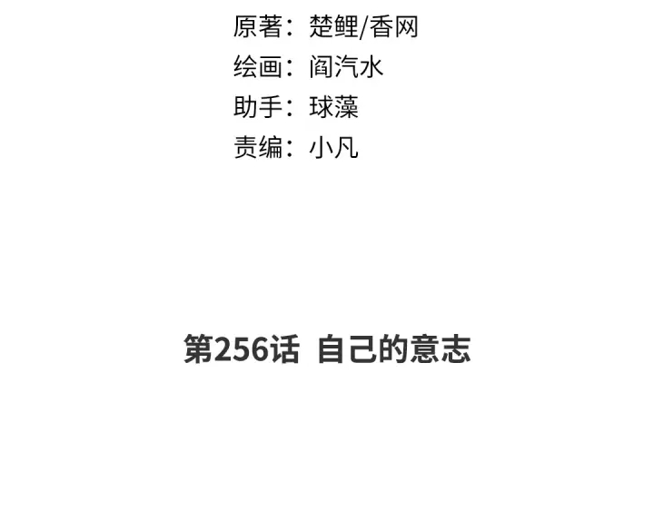 神厨狂后漫画,第256话自己的意志2图