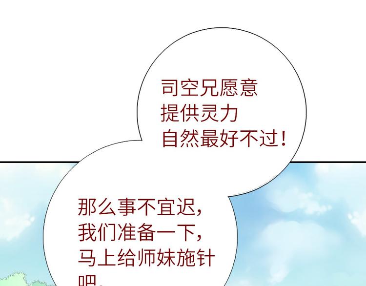 神厨狂后漫画,第154话 为她做点事1图