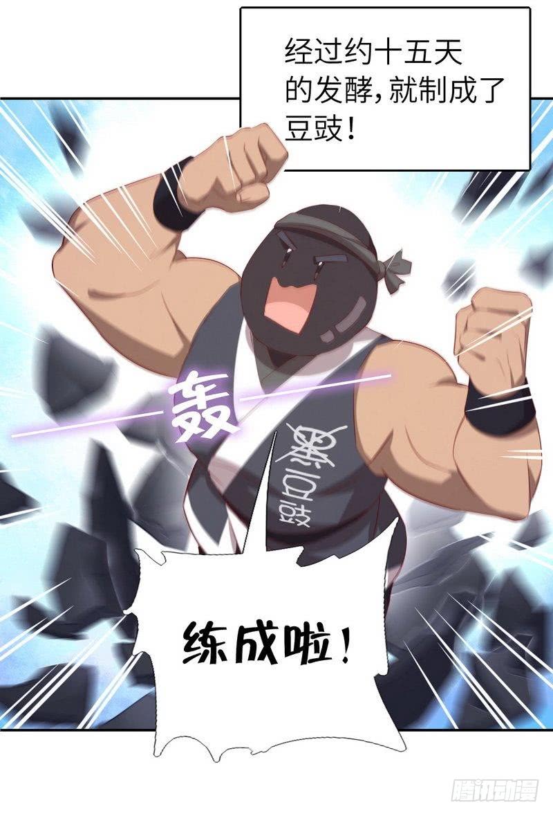 神厨狂后漫画,第94话 头上有点绿2图