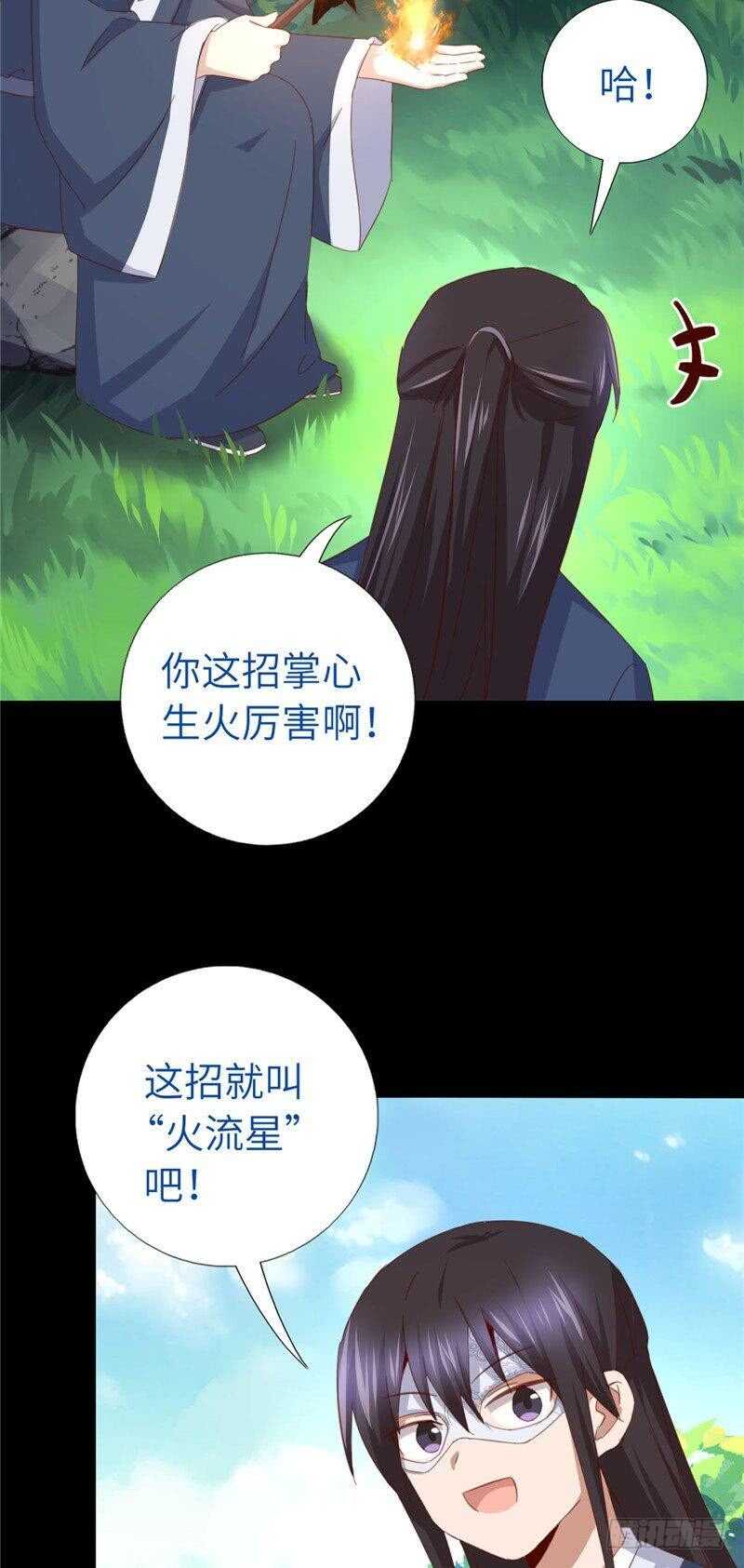 神厨狂后漫画,第116话 找到你了2图