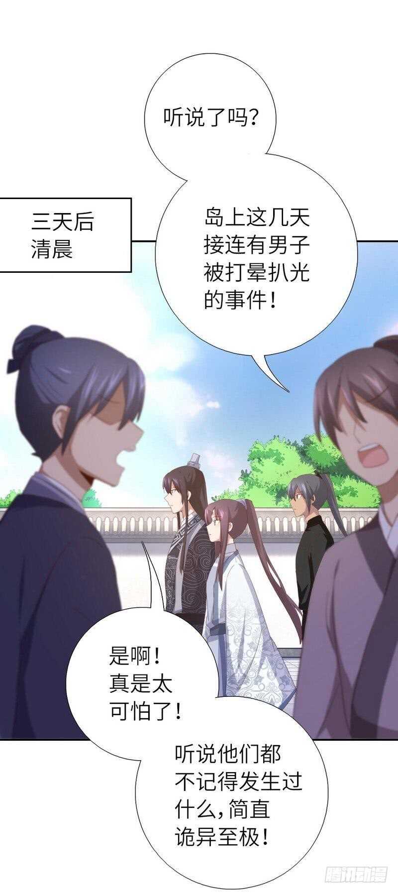 神厨狂后漫画,第123话 穿越的经典桥段2图