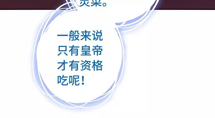 神厨狂后漫画,第4话 武技2图