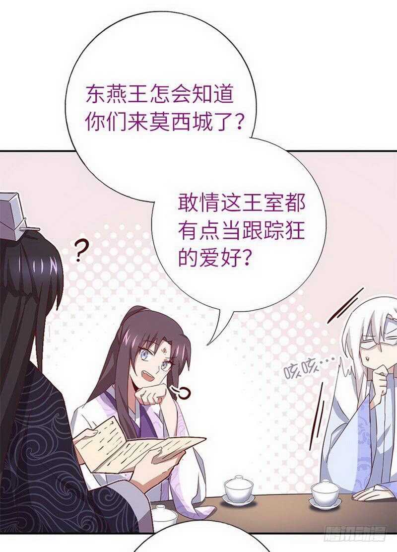 神厨狂后漫画,第110话 自由奔放的王1图
