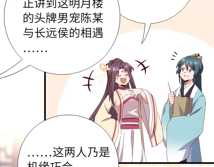 神厨狂后漫画,第261话永远的朋友1图