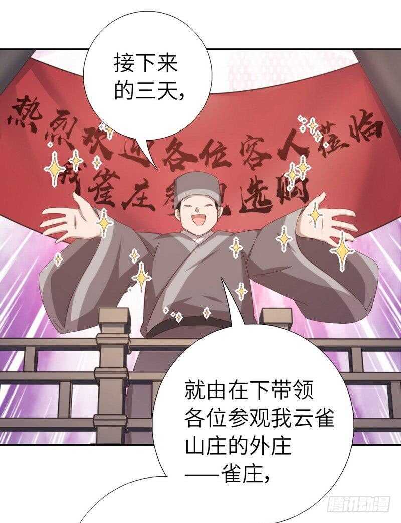 神厨狂后漫画,第121话 神秘的品酒大会2图