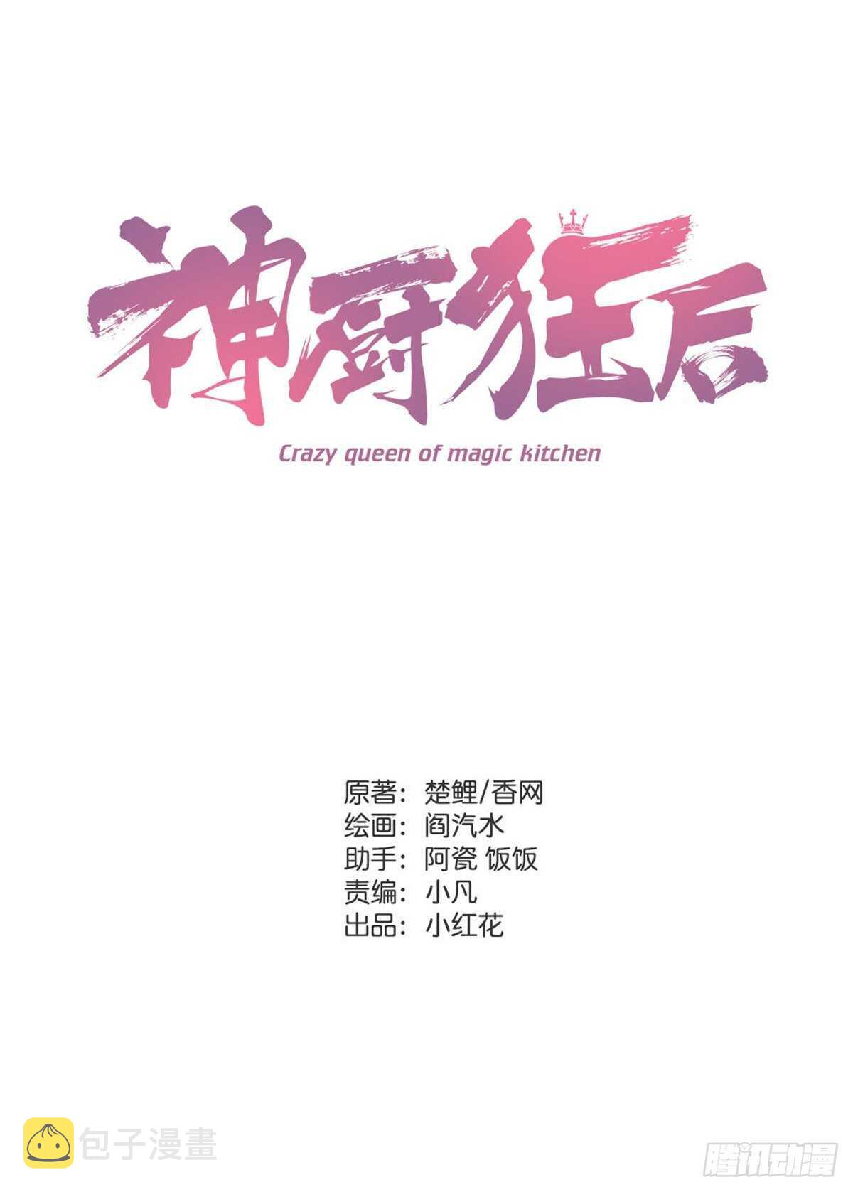 神厨狂后漫画,第162话 大礼1图