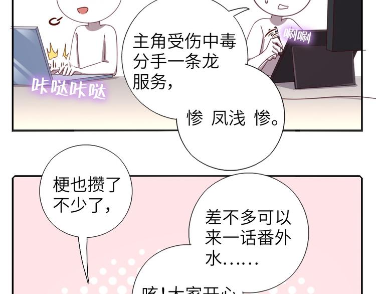 神厨狂后漫画,番外42图