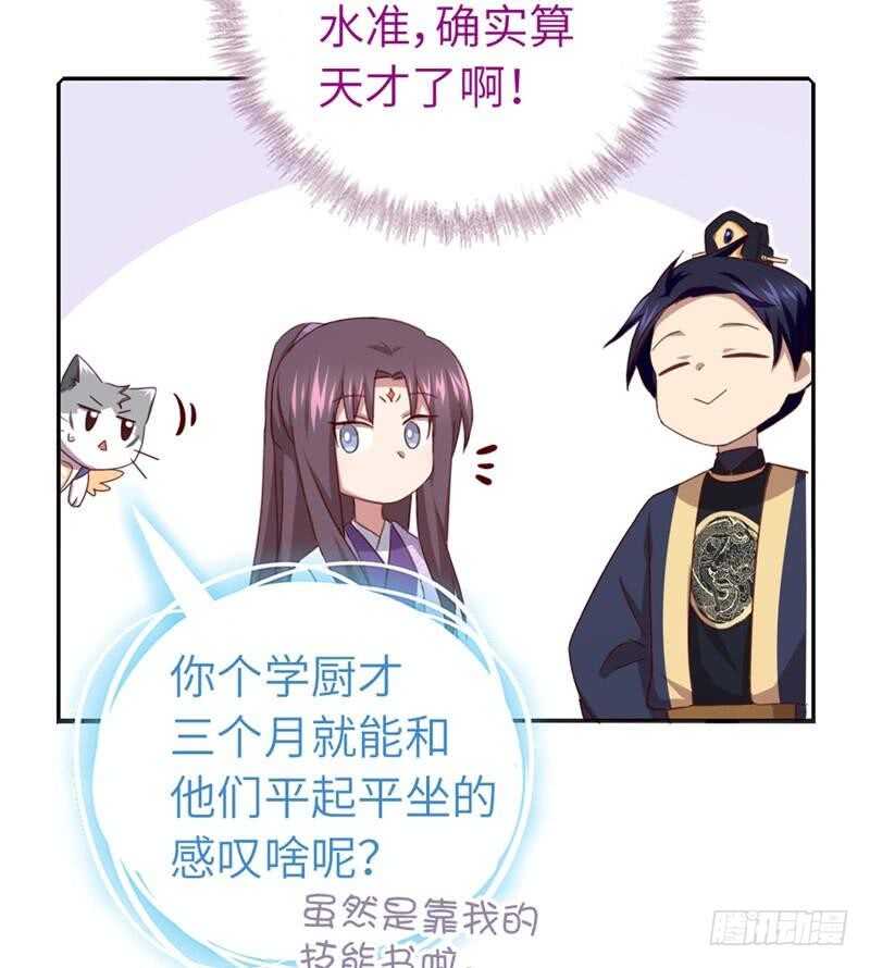 神厨狂后漫画,第112话 天才惜天才2图
