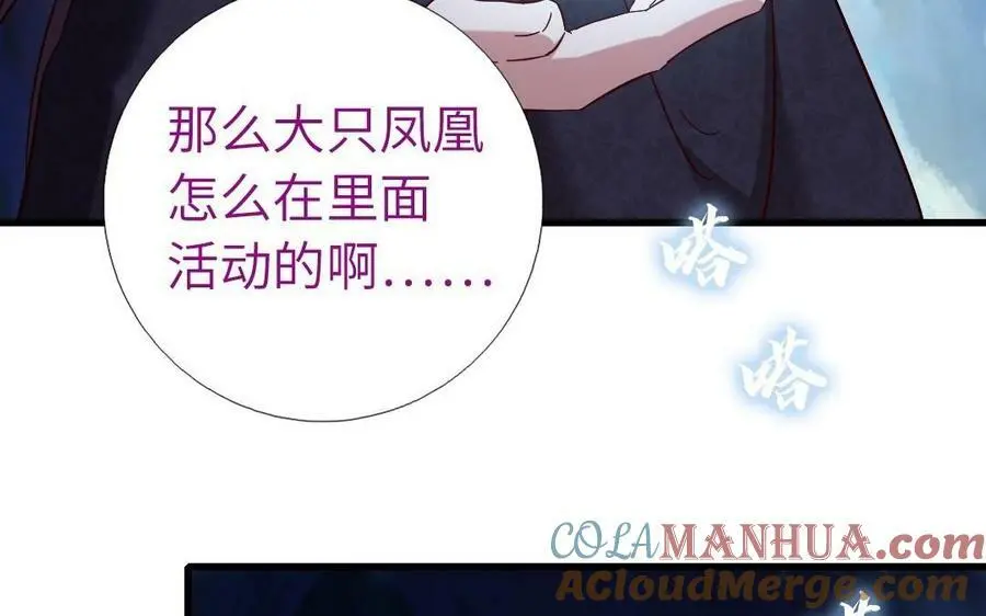 神厨狂后漫画,第300话 深入1图