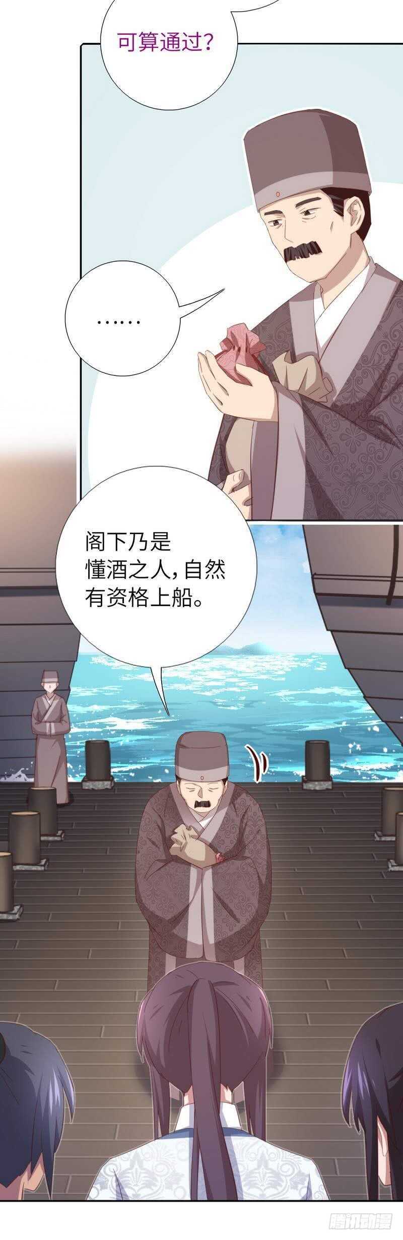 神厨狂后漫画,第121话 神秘的品酒大会2图