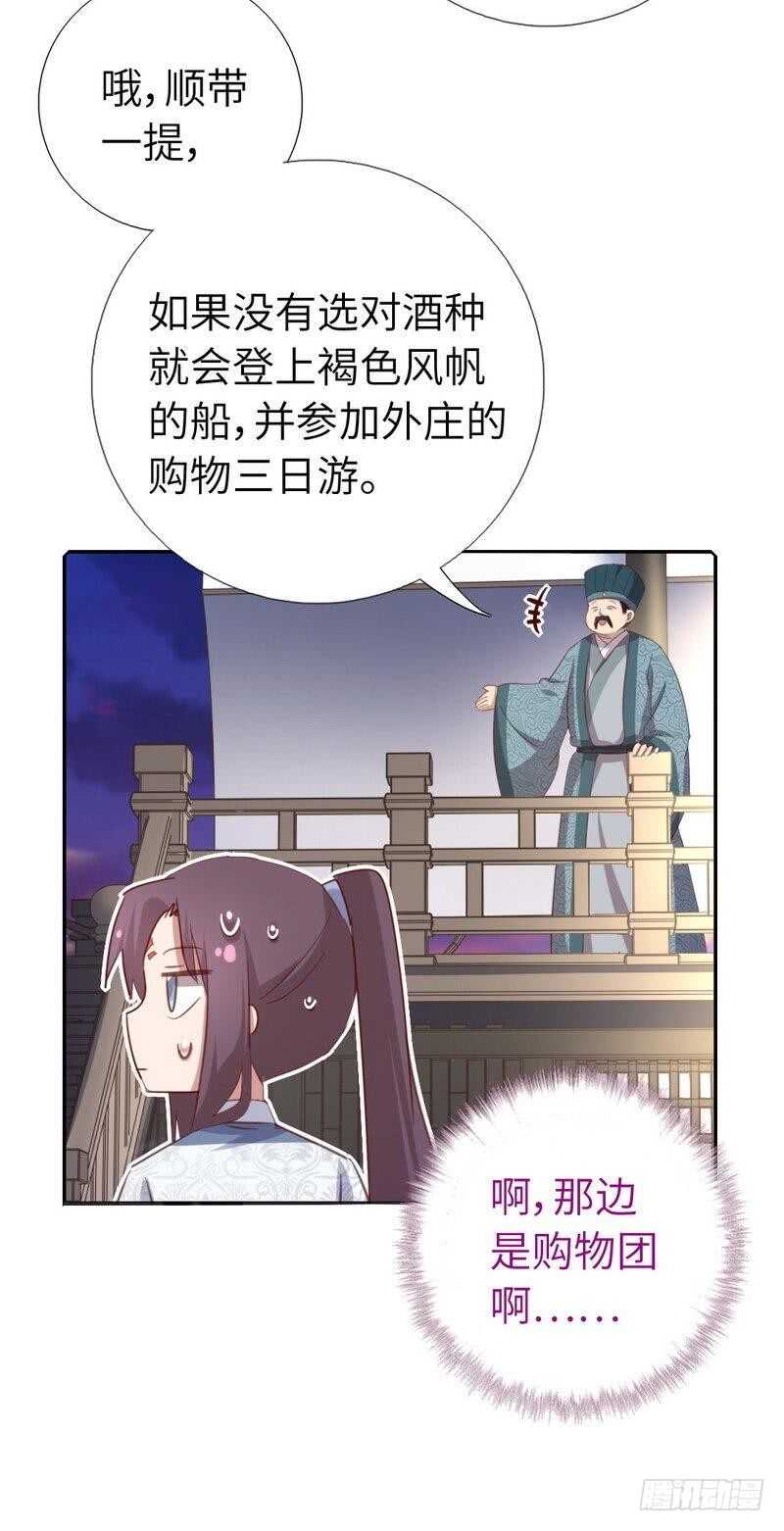 神厨狂后漫画,第121话 神秘的品酒大会2图