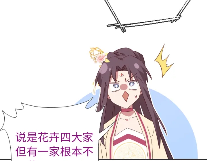 神厨狂后漫画,第262话美人毒仙2图