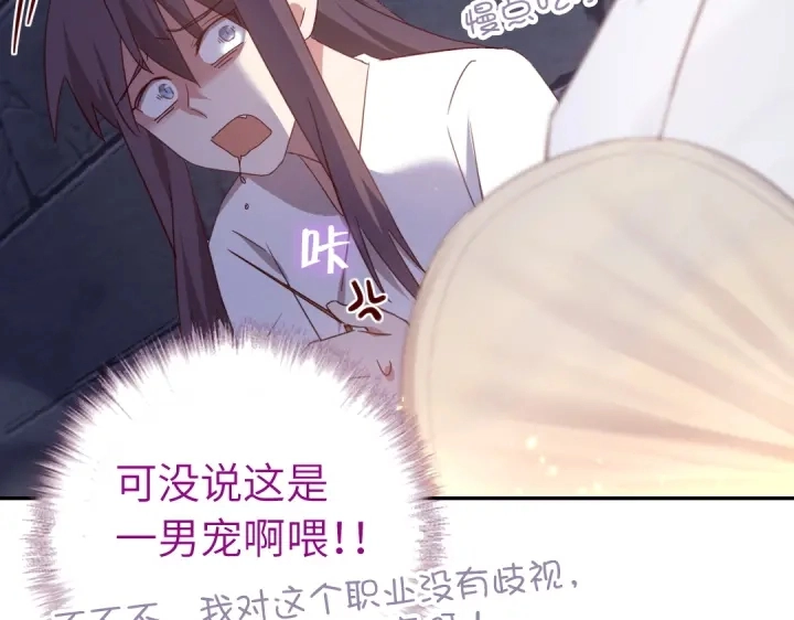 神厨狂后漫画,第243话 刺杀2图