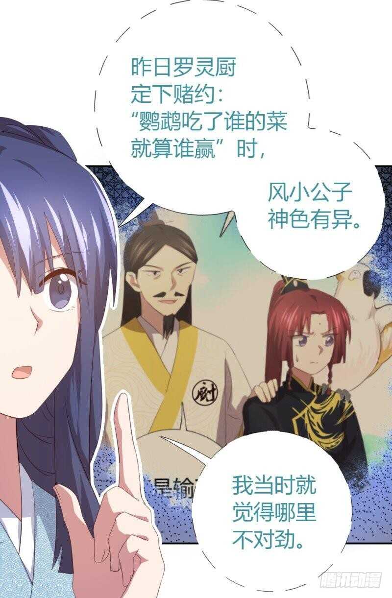 神厨狂后漫画,第81话 爱吃不吃1图
