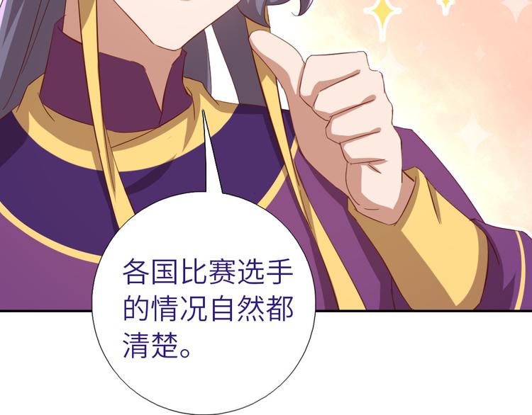 神厨狂后漫画,第159话 大赛评委2图