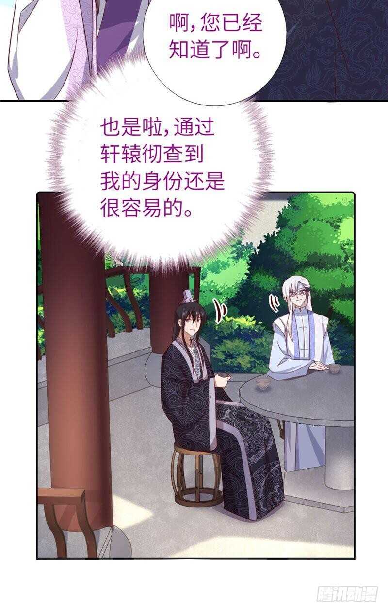 神厨狂后漫画,第112话 天才惜天才2图
