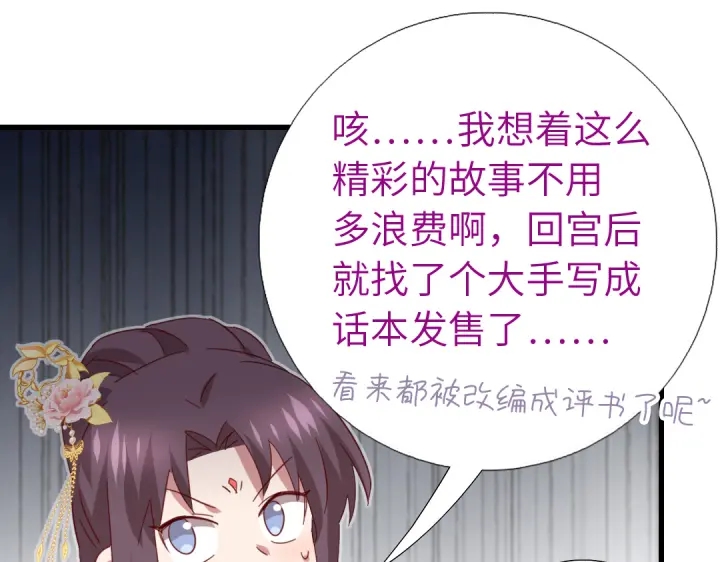 神厨狂后漫画,第261话永远的朋友2图