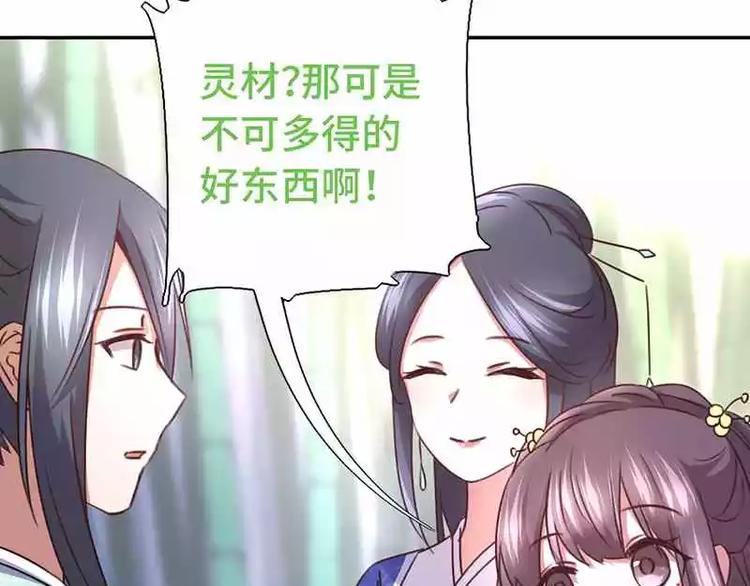 神厨狂后漫画,第14话 灵材比拼1图