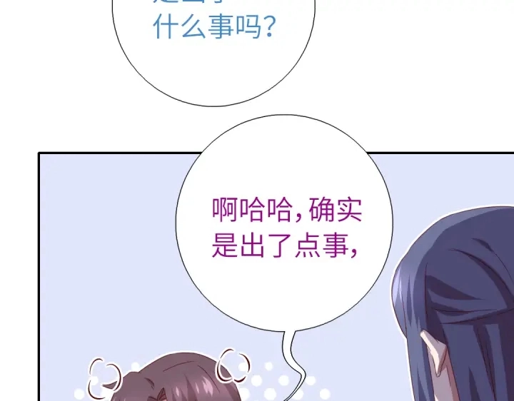 神厨狂后漫画,第255话身世2图