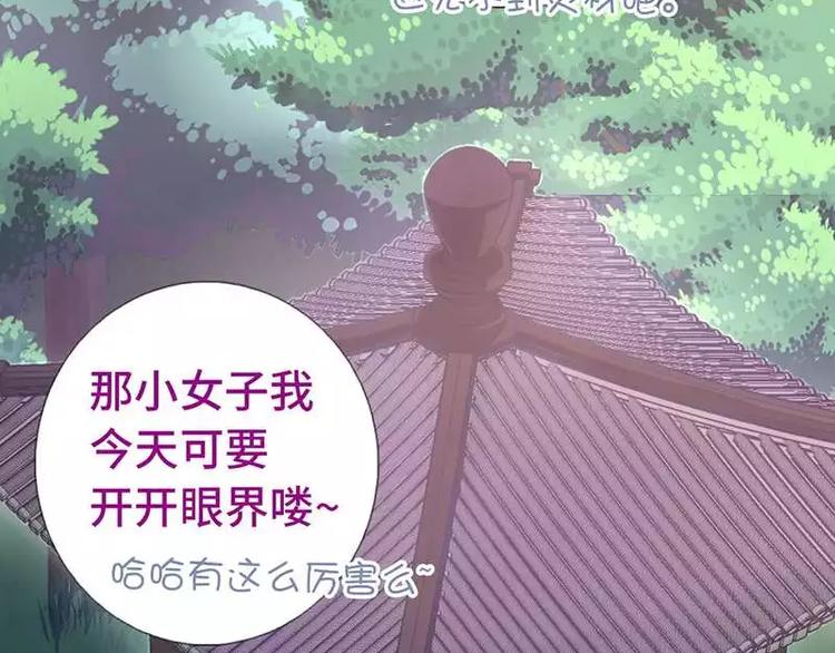 神厨狂后漫画,第14话 灵材比拼2图
