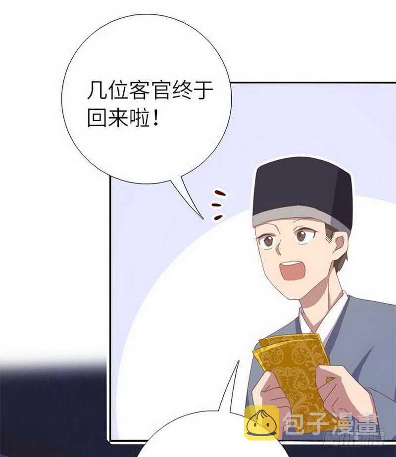 神厨狂后漫画,第110话 自由奔放的王1图