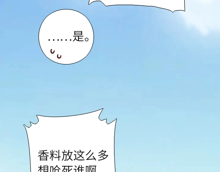 神厨狂后漫画,第203话 “那个”2图