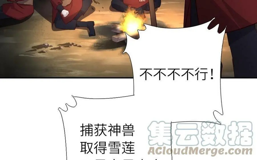 神厨狂后漫画全集免费漫画下拉式六漫画吧漫画,第299话 火种1图