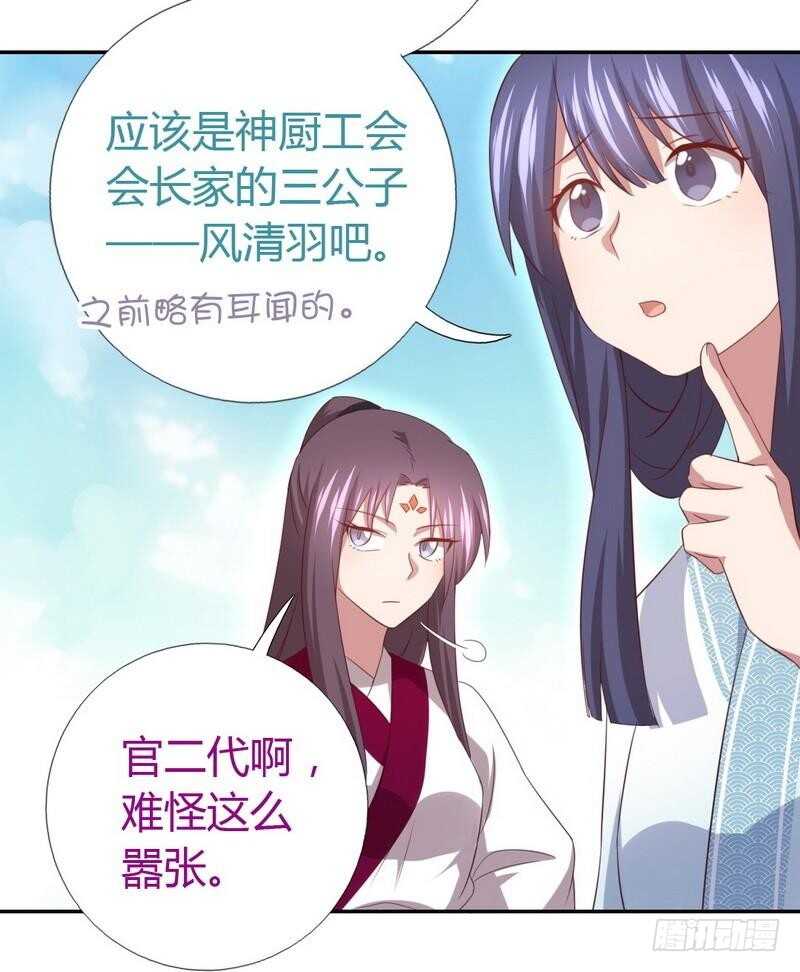 神厨狂后漫画,第79话有本事来battle啊2图