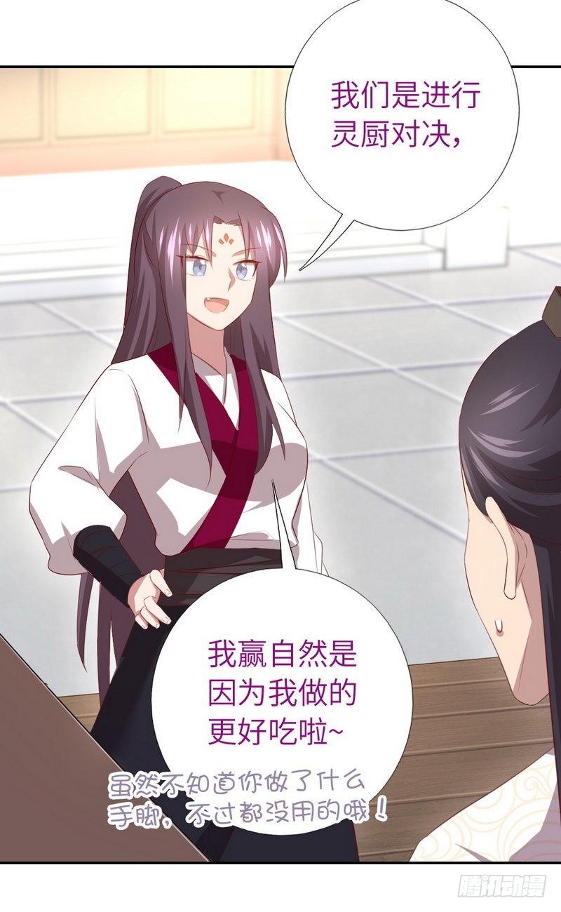 神厨狂后漫画,第94话 头上有点绿2图