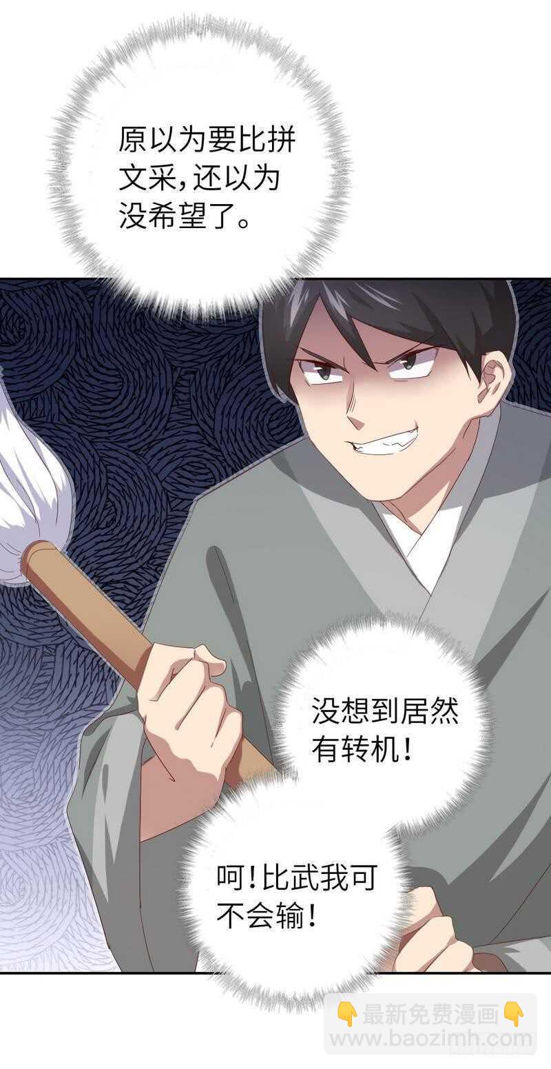 神厨狂后漫画,第125话 嫉妒心1图