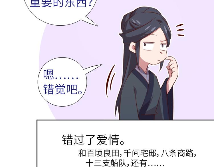 神厨狂后漫画,番外52图