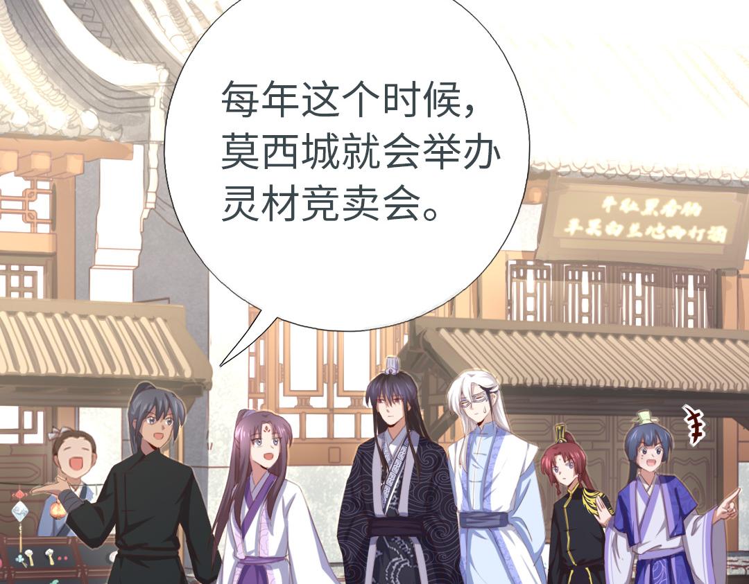 神厨狂后漫画,第97话 明码标价1图