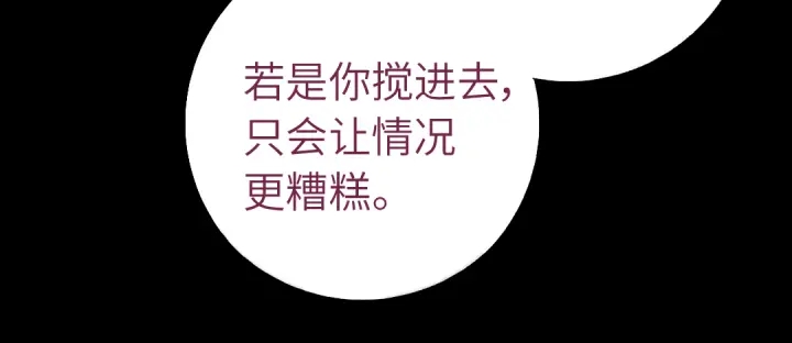 神厨狂后漫画,第256话自己的意志2图