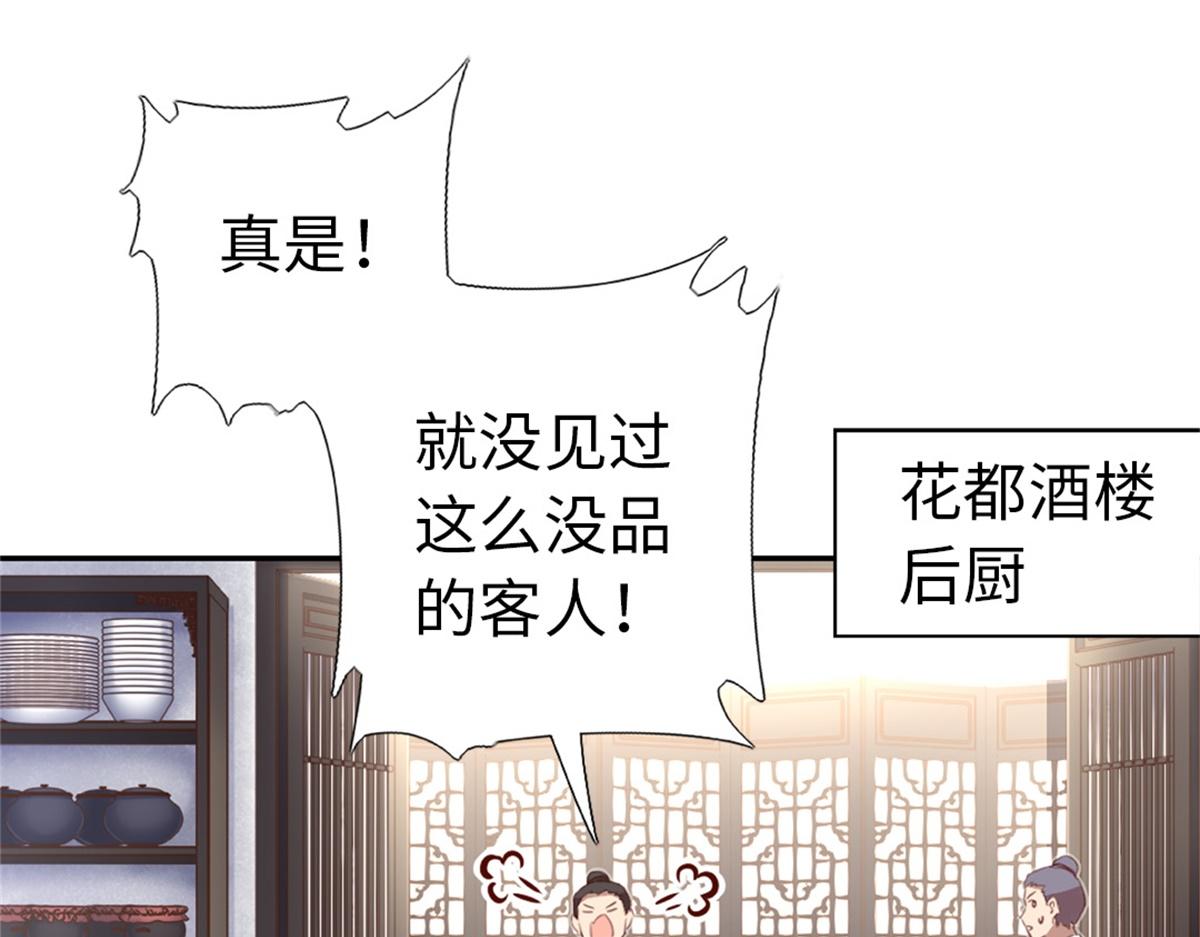 神厨狂后漫画,第100话 找茬与提意见1图