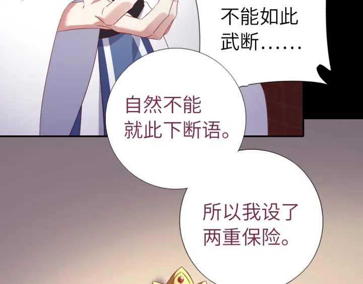 神厨狂后漫画,第256话自己的意志2图