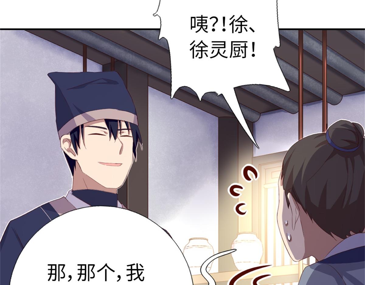神厨狂后漫画,第100话 找茬与提意见1图