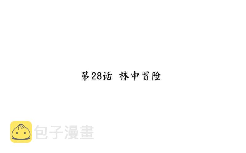 神厨狂后漫画,第28话 林中冒险1图