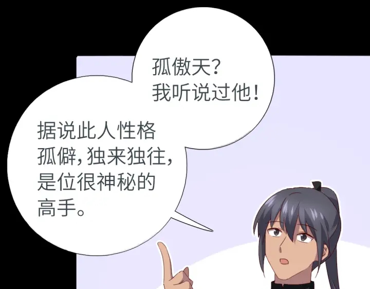 神厨狂后漫画,第243话 刺杀2图