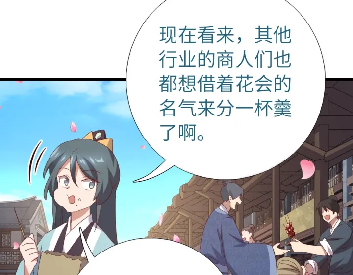 神厨狂后漫画,第261话永远的朋友1图