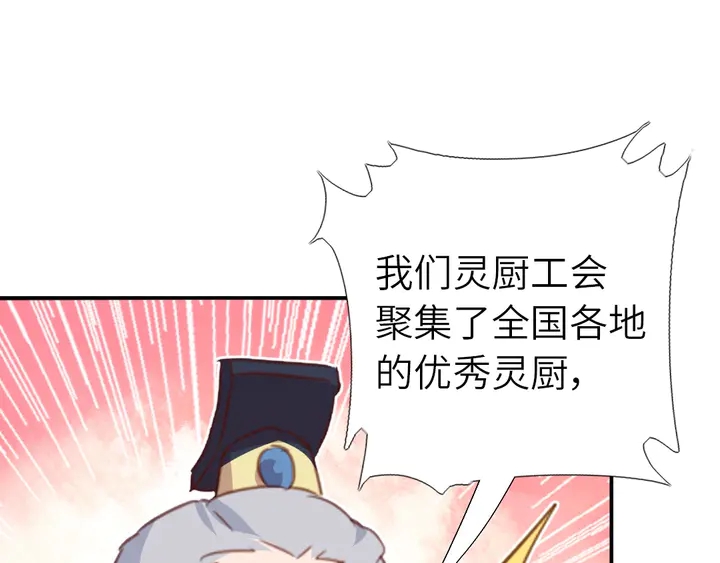 神厨狂后漫画,第207话 入会2图