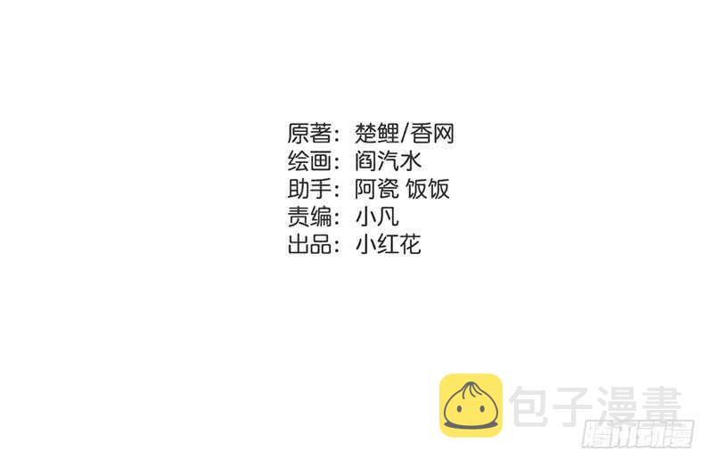 神厨狂后漫画免费阅读下拉式6漫画漫画,第41话 叫我师兄吧2图